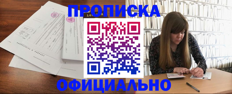 прописка для работы в Радужном