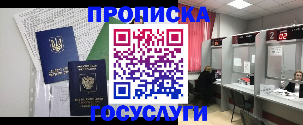 прописка для кредита в Радужном