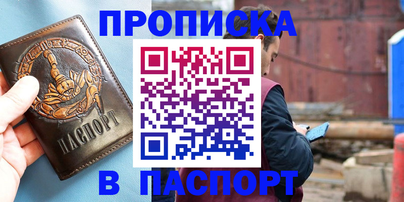 прописка в Радужном